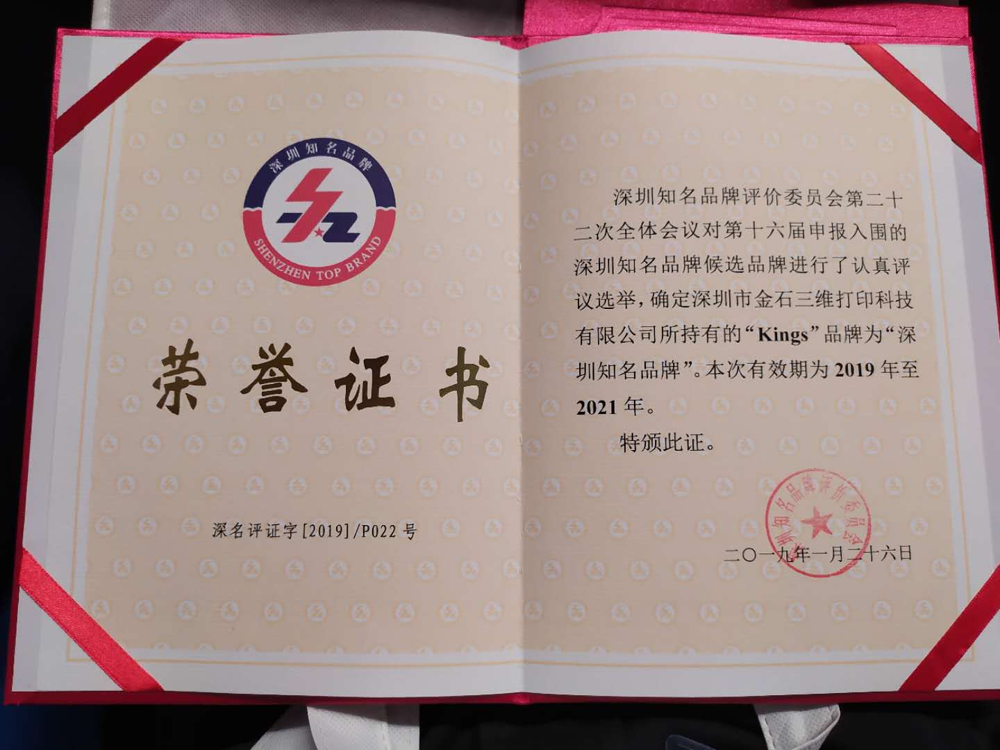 Kings 3D Printer - Shenzhen Famous Brand Authorization Certificate