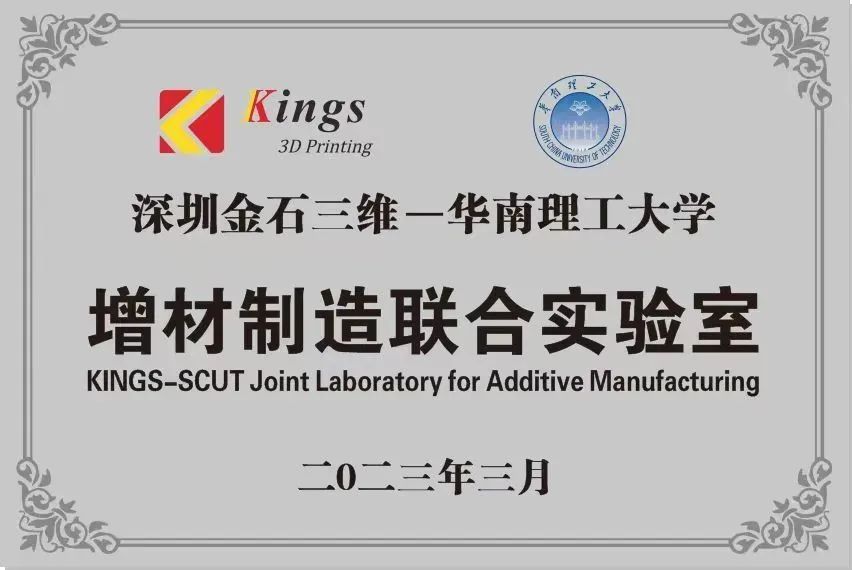 Kings 3D Printing Solutions Help the South China University of Technology Racing Team Accelerate