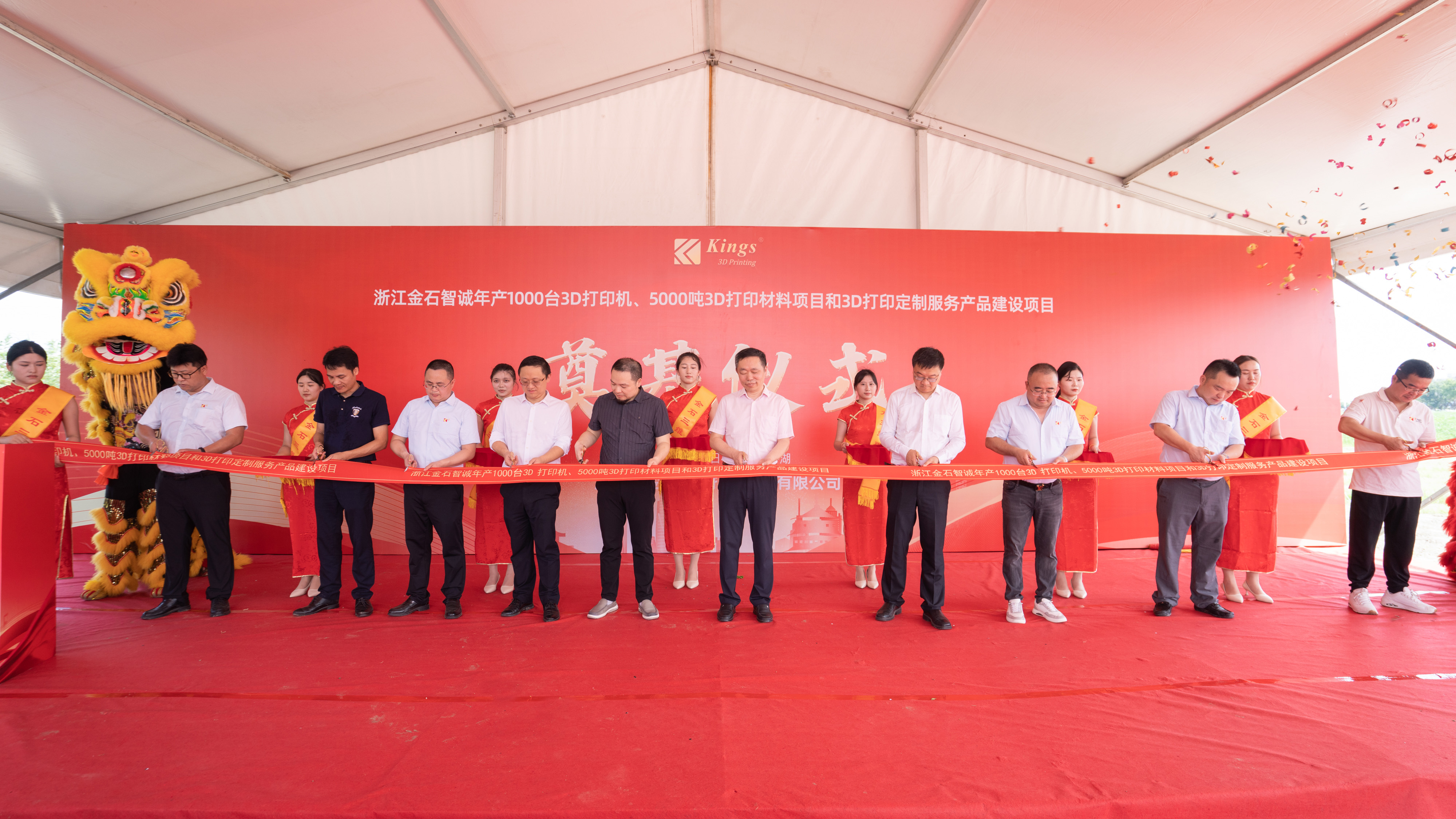 Groundbreaking Ceremony for Kings 3D Zhejiang - Zhicheng Intelligent Equipment Co., Ltd. Project